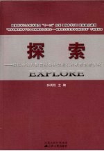 探索：宿迁市公共教育服务供给形式<em>和</em>机制创新研究