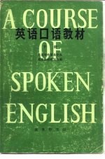 英语口语<em>教材</em>  下