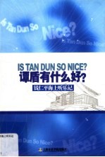 谭盾有什么好？  <em>钱<em>仁平</em></em>海上听乐记