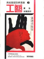 工艺：广告、<em>封面</em>设计