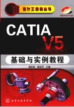 CATIA V5<em>基础</em><em>与</em><em>实例</em><em>教程</em>