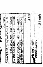 登封县志  卷3<em>0</em>-卷<em>32</em>