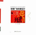 平面广告<em>形象</em><em>设计</em>