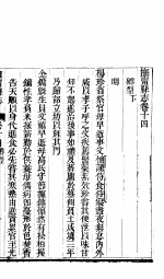 河北抚宁县志  第<em>14</em>-16<em>卷</em>