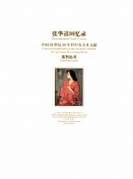 张<em>华清</em>回忆录