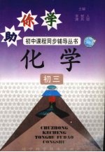 助你学  化学  初三