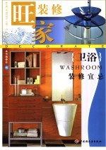 卫浴<em>装修</em>宜忌
