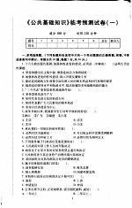 <em>国家</em>公务员考试临考预测试卷