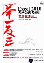 Excel 2010表格<em>处理</em><em>及</em><em>应用</em>技巧总动员