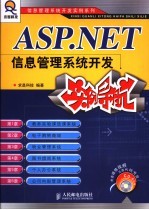 ASP.NET<em>信息</em><em>管理</em><em>系统</em><em>开发</em>实例导航