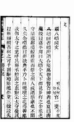 深州直隶<em>州志</em>  第10<em>卷</em>  第8册