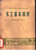 <em>木工</em>基本知识