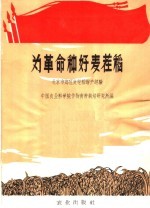 为革命种好麦茬稻  北京市郊区麦茬稻<em>增产</em>经验