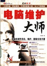 <em>电脑</em>维护大师