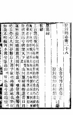 登封县志  <em>卷</em>28-<em>卷</em><em>29</em>