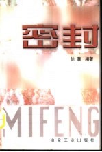 <em>密封</em>
