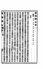 河北卢龙<em>县志</em>  第<em>1</em>-<em>2</em>卷