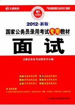 面试  2012新版
