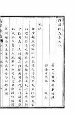 鸡泽县志  <em>卷之</em>八至<em>卷之</em>九