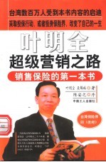 <em>叶明</em>全超级营销之路