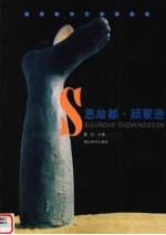 思故都·顾蒙逊  中英文本