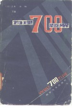 物理700题解  下