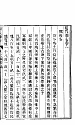 尉氏县志  <em>第</em>3<em>册</em>  卷6-卷<em>9</em>