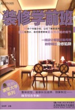 装修学前班