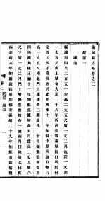 满城县志略  第<em>3</em>-4卷