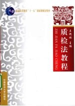 质检法<em>教程</em>