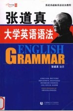 <em>张道</em>真大学英语语法