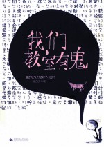 尊师园书坊  我们教室有鬼