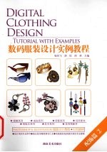 数码服装设计<em>实例</em><em>教程</em>  配饰<em>篇</em>  <em>2</em>