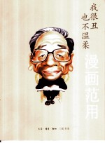 我很丑也不温柔：漫画<em>范用</em>