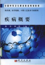 疾病概要  案例版