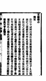 河南<em>宜阳</em><em>县志</em>  第4卷