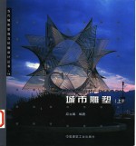 城市雕塑  上