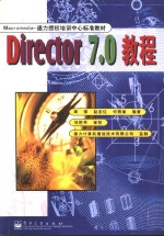 Director 7.0<em>教程</em>