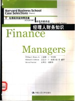 经理人财务知识  英文本