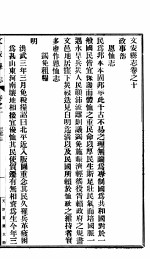 河北文安县志  第<em>11</em>册  第<em>10</em>-<em>11</em><em>卷</em>