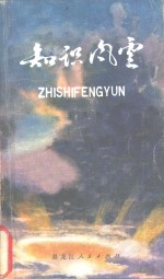 知识风云