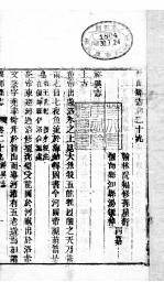河南偃师县志  下函  八册  第二十九<em>至三</em>十卷
