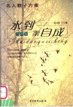 水到渠自成  善诱卷