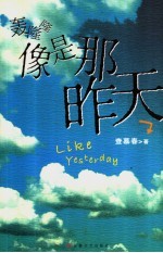 轰隆隆像是<em>那</em>昨天