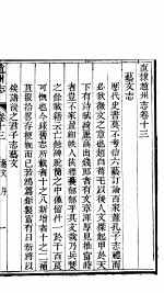 河北赵州志  第13-<em>14</em><em>卷</em>