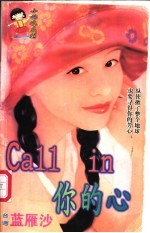 Call <em>in</em>你的心