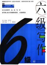 六级写作