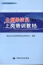 公厕<em>保洁</em>员上岗培训教材
