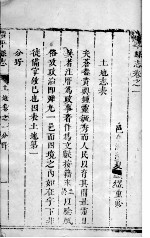 广平县<em>志</em>  <em>卷</em><em>之一</em>