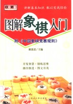 图解象棋入门